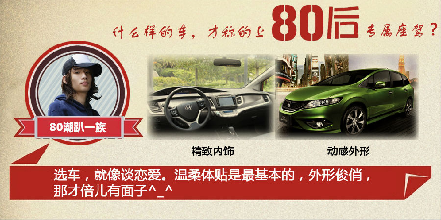 什么樣的車才能稱得上是80后的專屬座駕？