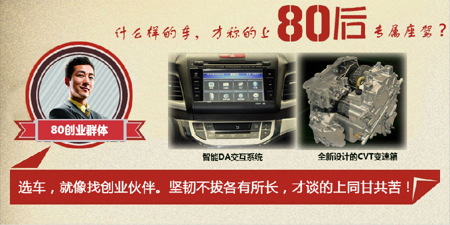 什么樣的車才能稱得上是80后的專屬座駕？