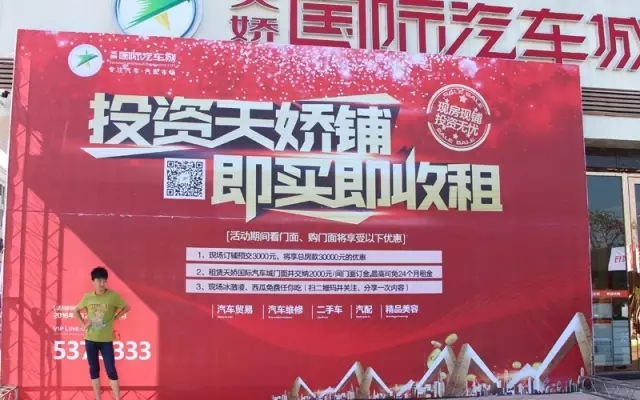 天嬌國際汽車城商鋪3000抵3W優(yōu)惠投資天嬌鋪，即買即收租