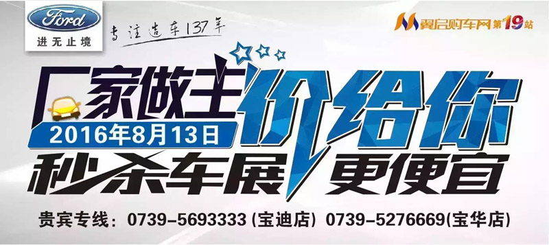 8月13日長(zhǎng)安福特廠家直降特賣(mài)會(huì)來(lái)邵陽(yáng)了！