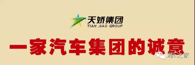 髙海斌：我拿天嬌這塊牌子保證，一定做旺汽車(chē)城！
