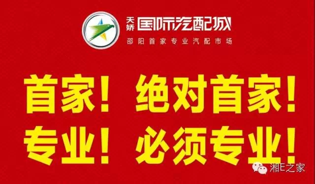 髙海斌：我拿天嬌這塊牌子保證，一定做旺汽車(chē)城！