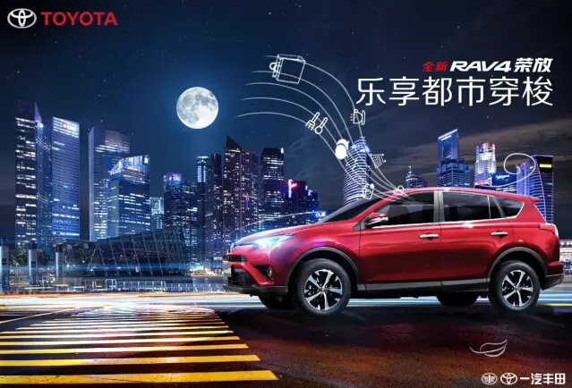 與全新RAV4榮放一起為生活添點色彩！