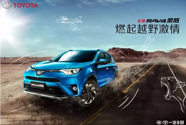 與全新RAV4榮放一起為生活添點色彩！