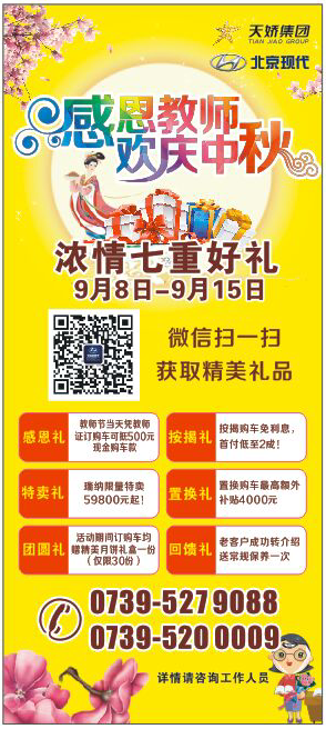 當(dāng)教師節(jié)遇見(jiàn)中秋節(jié)，北京現(xiàn)代金秋九月鉅惠來(lái)襲！