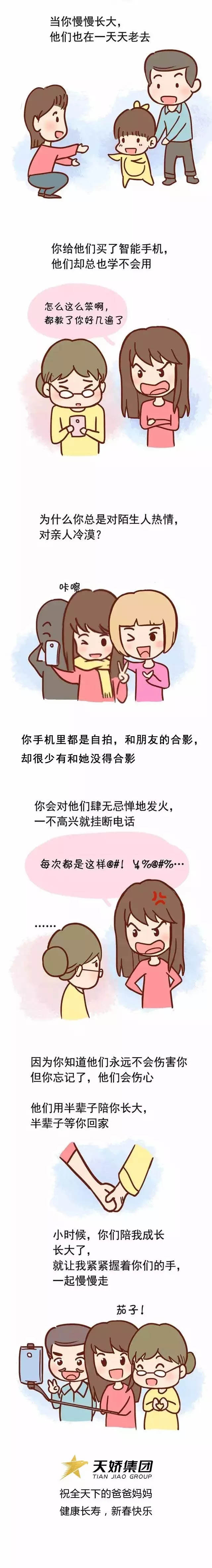 他們用半輩子陪你長大，半輩子等你回家