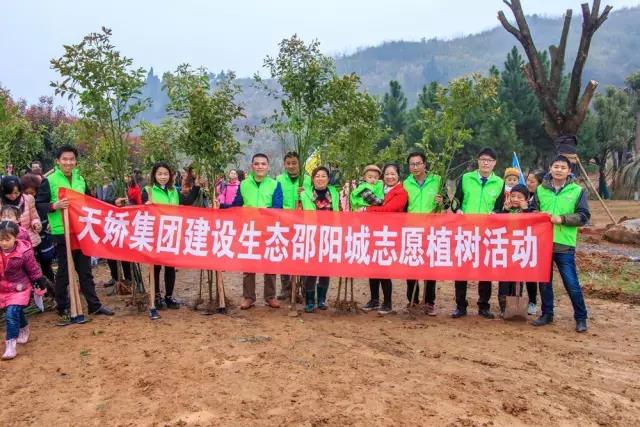 建設(shè)生態(tài)邵陽城，天嬌集團在行動