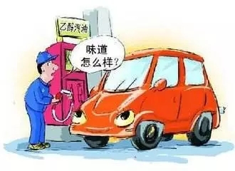 乙醇汽油2020年全覆蓋？有什么優(yōu)缺點(diǎn)？看這篇文章就夠了！