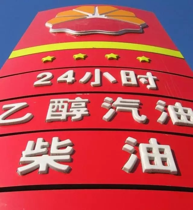 乙醇汽油2020年全覆蓋？有什么優(yōu)缺點(diǎn)？看這篇文章就夠了！