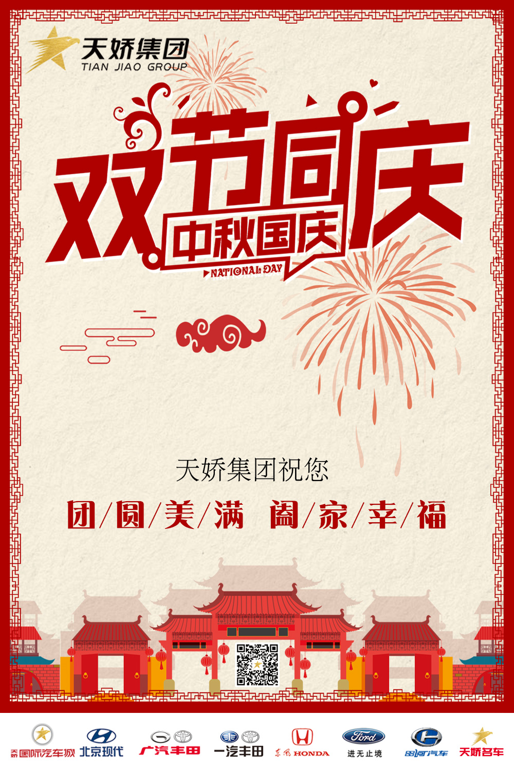 中秋國慶，雙節(jié)同慶！