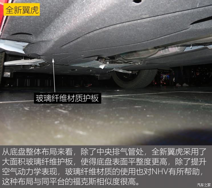 同?？怂瓜嗨? 長安福特Escape底盤解析