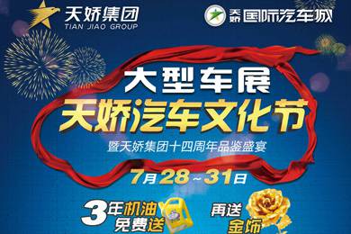 倒計(jì)時(shí)24小時(shí)！天嬌汽車文化節(jié)參展指南都在這了