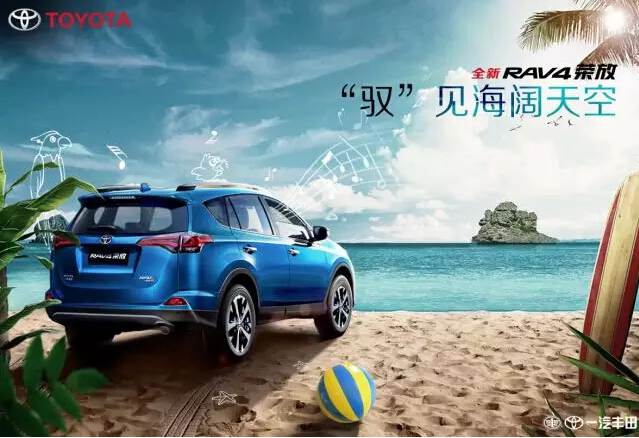 與全新RAV4榮放一起為生活添點色彩！