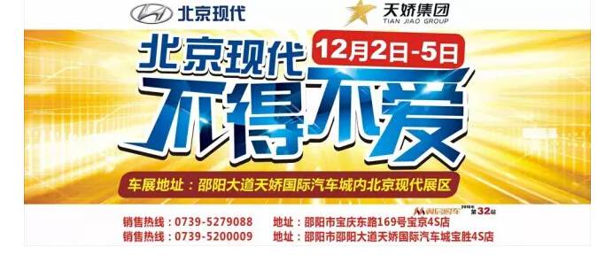 車展就在明天！北京現(xiàn)代，讓你不得不愛！