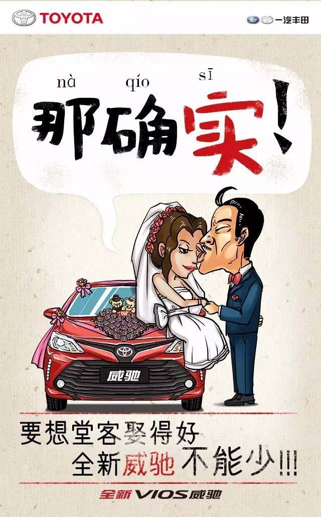 年末了，全新VIOS威馳想跟你說說家鄉(xiāng)話！
