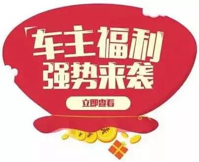 慶元旦，送福利！天嬌一汽豐田敢叫板任何一家續(xù)保團(tuán)購——最高現(xiàn)金返60%終結(jié)所有續(xù)保團(tuán)購會(huì)！