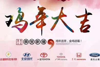 新春到，祝福到！天嬌集團(tuán)給大家拜年啦！