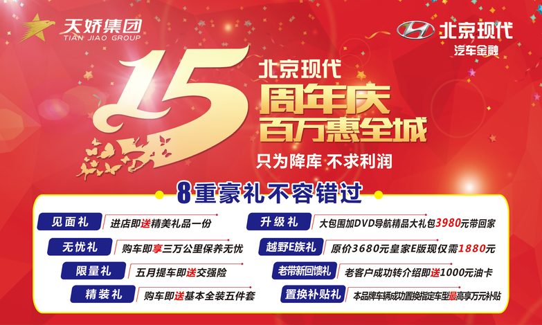 北京現(xiàn)代放大招——出手要趁早！