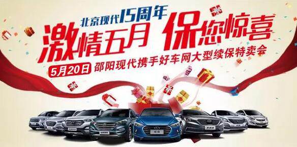 5.20北京現(xiàn)代感恩回饋，火熱報(bào)名！