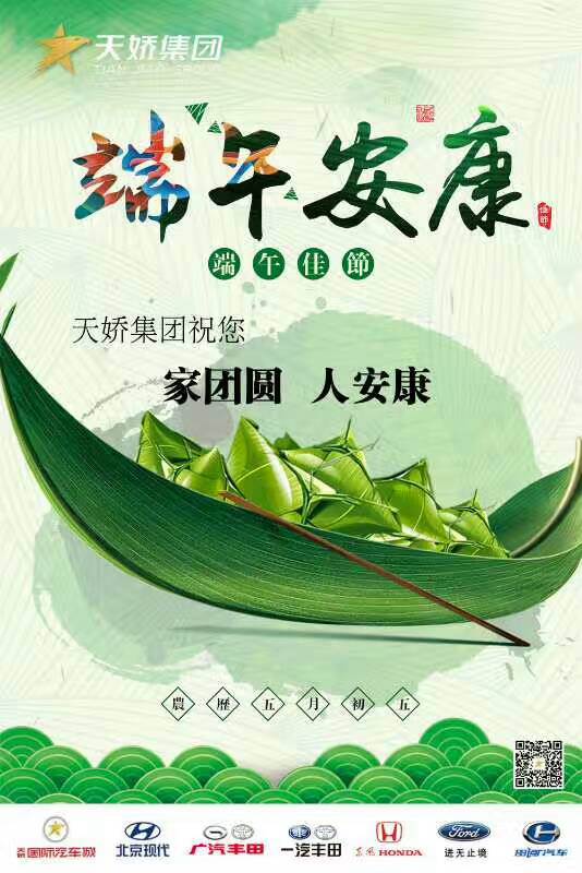 端午節(jié)！幸福安康——北京現(xiàn)代