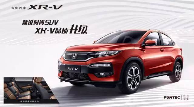最潮生活方式，從一臺(tái)XR-V開啟