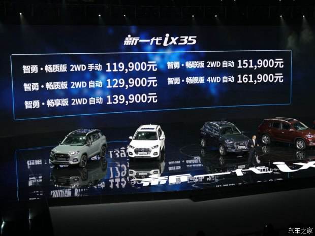 邵陽北京現(xiàn)代新ix35上市，售11.99-16.19萬元