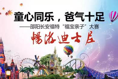 童心同樂，爸氣十足—邵陽長安福特“福寶親子”大賽正式啟動(dòng)