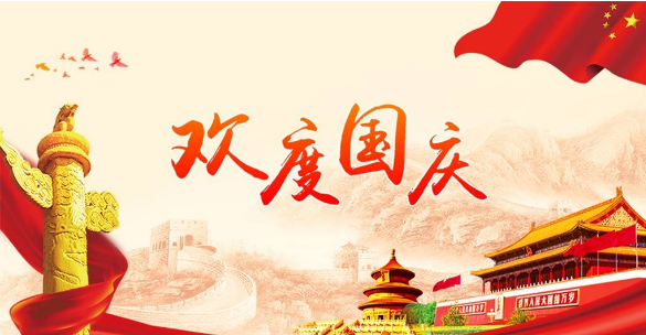 國慶出游注意事項，快快收藏！