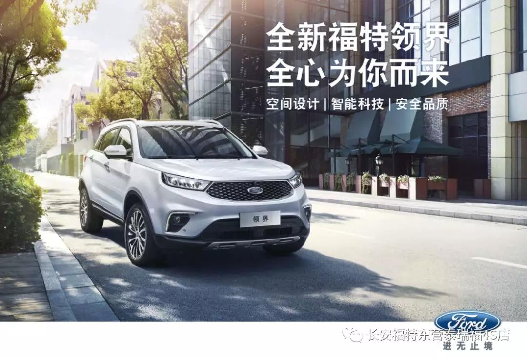 邵陽(yáng)首位福特領(lǐng)界車(chē)主榮耀誕生！
