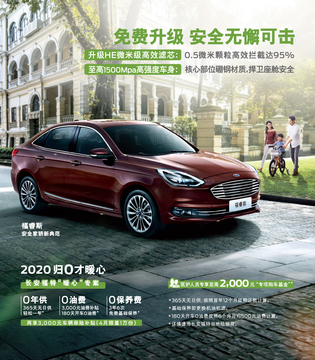 3年養(yǎng)車0成本，一年無日供，福睿斯暖心好禮限時放送