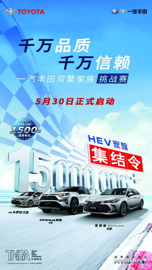 一汽豐田雙擎家族挑戰(zhàn)賽等你放馬來戰(zhàn)！