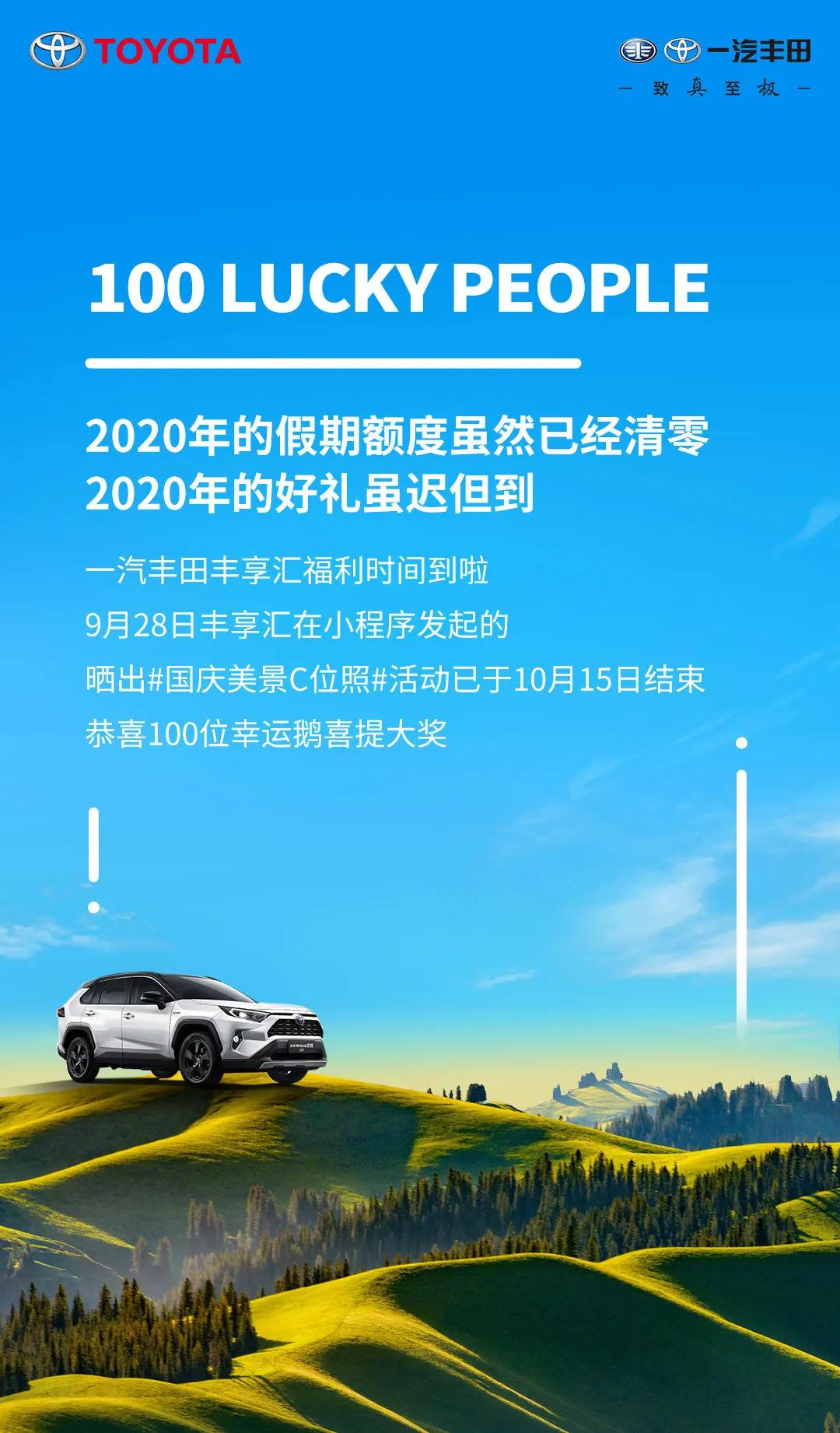 中獎(jiǎng)絕緣體看過來！國(guó)慶美景C位照100名幸運(yùn)鵝，有你了