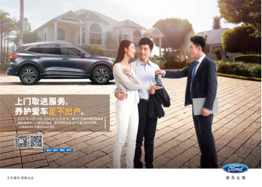 【邵陽寶迪福特】福特上門取送車服務(wù)，還您想要的自由