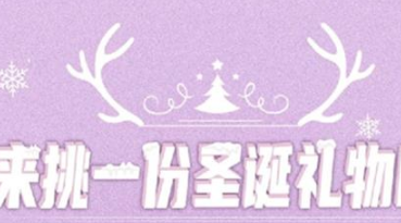 丨廣汽豐田天嬌寶慶店丨來(lái)挑一份圣誕禮物吧！