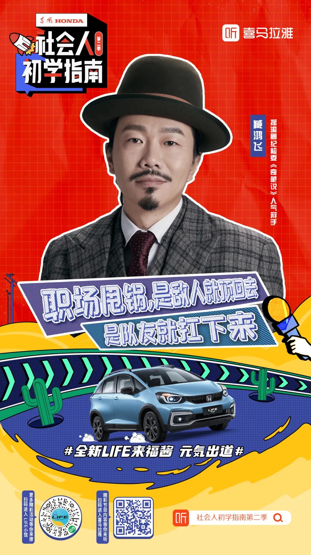 臧鴻飛再度聯(lián)手全新LIFE來福醬：面對“甩鍋”，要學(xué)會機(jī)智應(yīng)對！