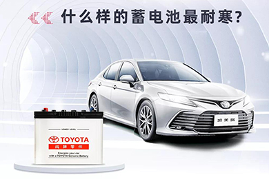 寒冷將至，如何讓愛車蓄電池“溫暖”過冬？