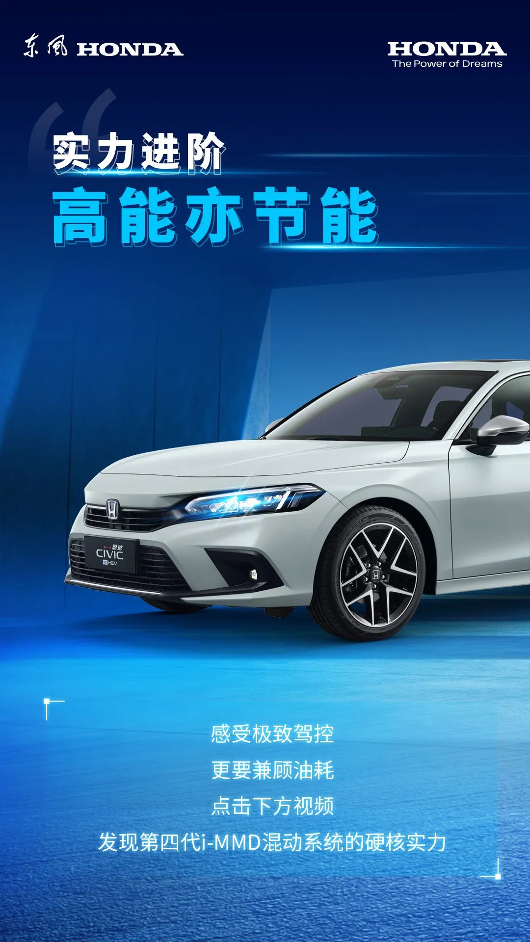 第四代i-MMD雙電機(jī)混合動(dòng)力系統(tǒng)，天生實(shí)力者